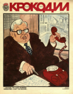 Обложка для Крокодил, 1980 , № 34.pdf